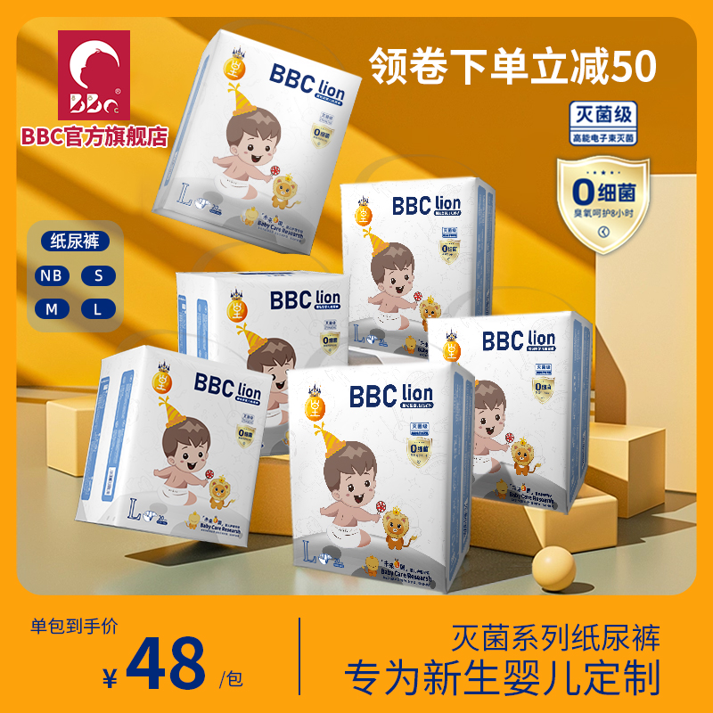 BBC灭菌级纸尿裤nb婴儿尿不湿拉拉裤超薄透气s官方mxl旗舰店正品5