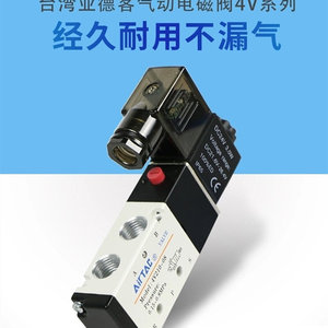 亚德客电磁气动阀 4v210一08 220v控制器气阀换向阀电子阀线圈24v