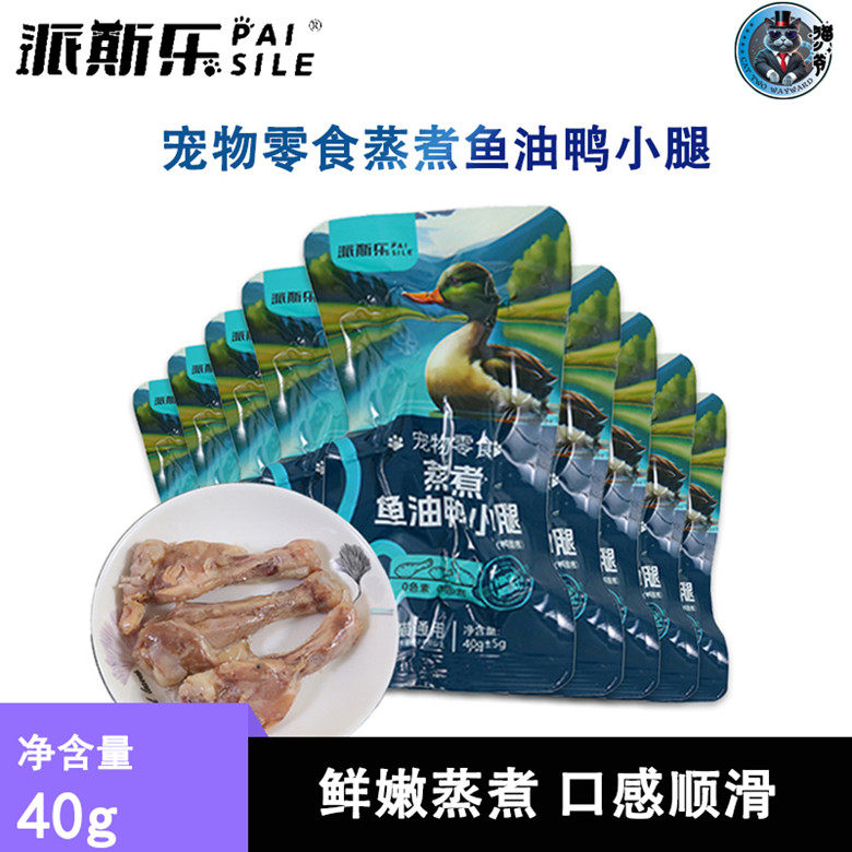 派斯乐蒸煮鱼油鸭小腿鸭翅根猫咪狗狗宠物零食酥骨鸭腿肉主粮伴侣,宠物/宠物食品及用品,猫风干零食/肉干/鱼干,淘宝优惠券,粉丝福利购,淘宝优惠卷