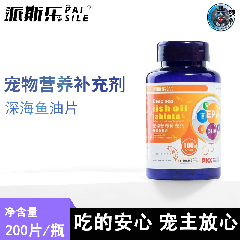 派斯乐深海鱼油片英短美短猫咪博美狗狗通用宠物营养补充剂200片