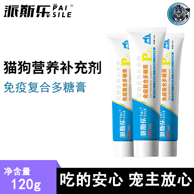 派斯乐免疫复合多糖膏猫咪泰迪博美狗狗宠物恢复通用营养膏120g