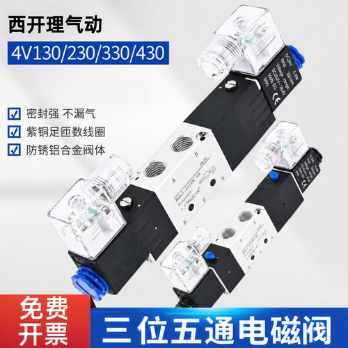 电磁阀三位五通气动换向阀双线圈4V230C-08电磁控制阀DC24V/220V