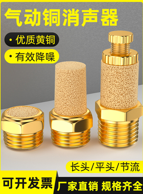 消声器气动铜消音器电磁阀静音塑料平头长头堵头BSL01/02/03/04分