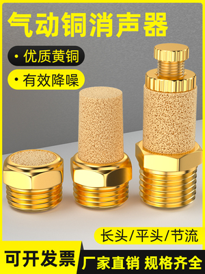 消声器气动铜消音器电磁阀静音塑料平头长头堵头BSL01/02/03/04分
