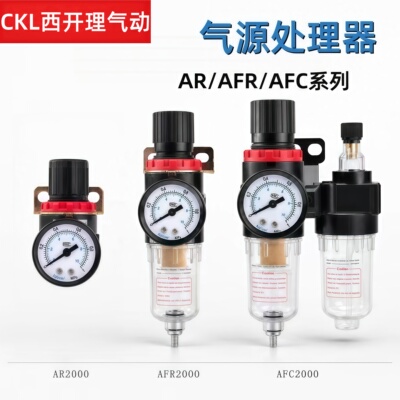 AR油水分离器2000空气过滤器二联件AFC空压机AL气源处理调压阀AFR