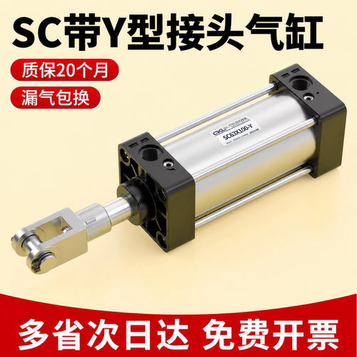 SC气缸带Y型接头安装SC32/40/50/63/80/100/125/160*25*50-75-S