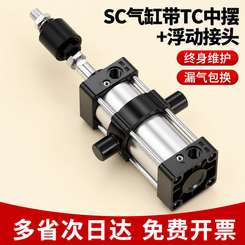 SC气缸带中摆带浮动接头安装SC32/40/50/63/80/100/125/160TC支架