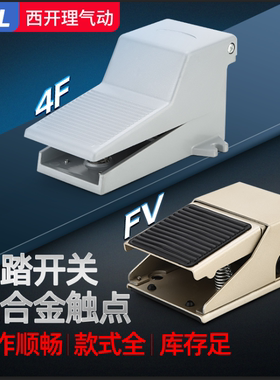 气动脚踏阀4F210-08气缸脚踩脚踏板开关FV420气阀换向阀控制阀320