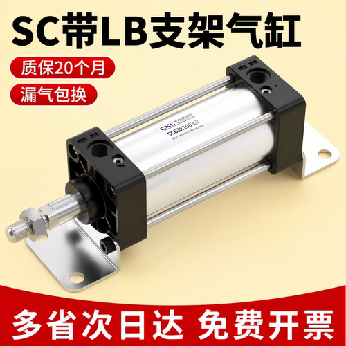 SC气缸带LB支架安装SC32/40/50/63/80/100/125/160/200-LB脚架