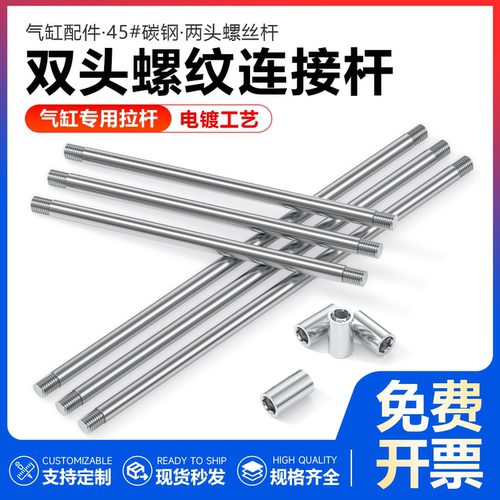 气缸专用拉杆电镀工艺双头螺纹杆