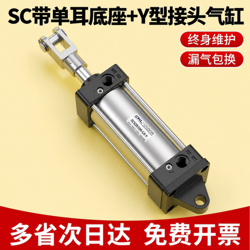 SC气缸带单耳带Y接头安装SC32/40/50/63/80/100/125-CA底座Y接头