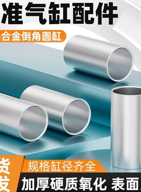 标准气缸缸筒气动配件大全SC/SU32专用铝合金缸套体前后端盖活塞