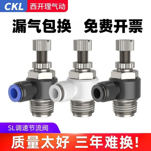 SL节流阀白色L型气缸调速接头控制阀黑色气动接头流量调节阀8-02