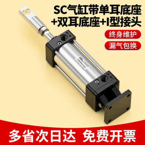 SC气缸带双耳单耳带I型接头安装SC32/40/50/63/80/100/125-CACB-I