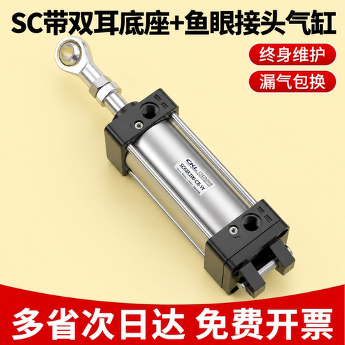 SC气缸带双耳带鱼眼接头安装SC32/40/50/63/80/100/125*25-CB底座