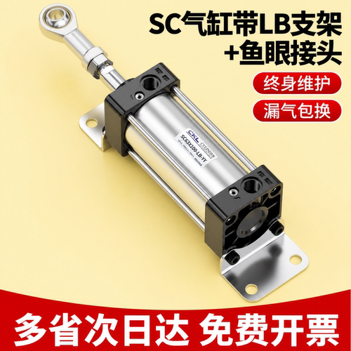 SC气缸带鱼眼接头安装SC32/40/50/63/80/100/125/160/200 -LB支架