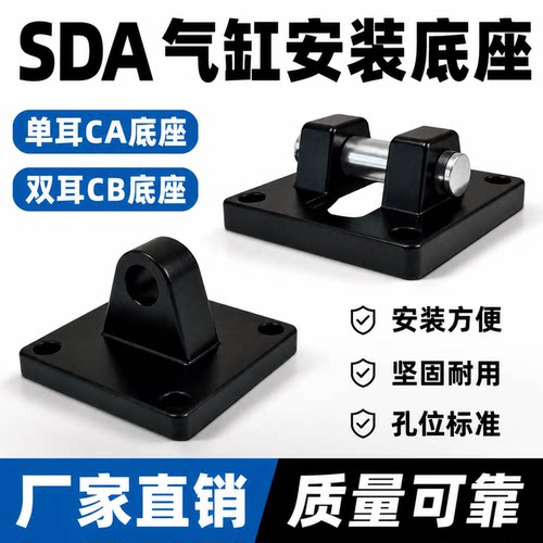 SDA气缸附件CA单双耳CB气动配件安装固定底座支架32/40/50/63/80