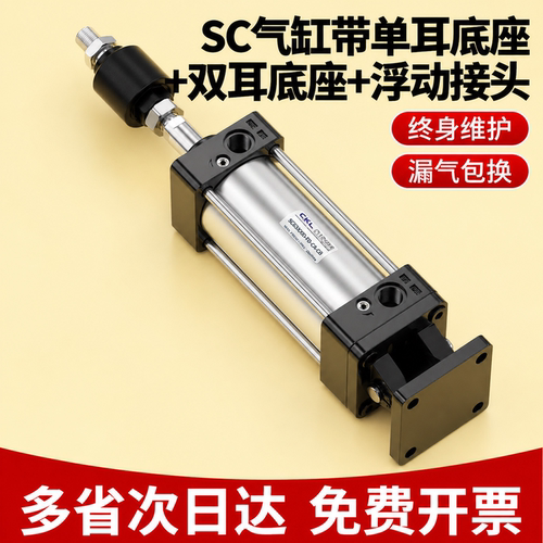 SC气缸带双耳单耳带浮动接头安装SC32/40/50/63/80/100-CACB-FD