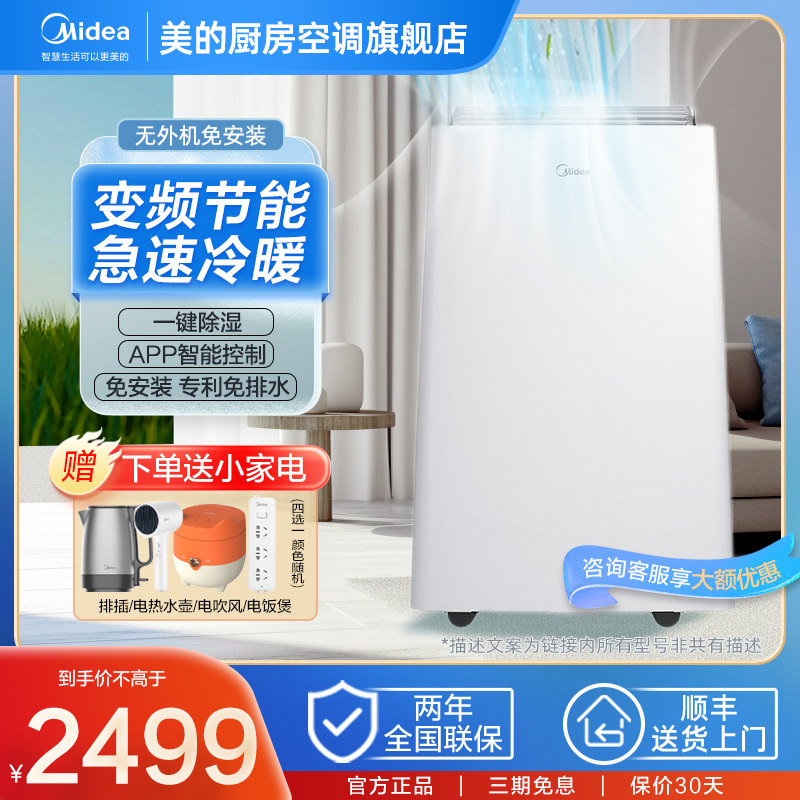 美的移动空调冷暖一体机智能变频大1.5匹免安装无外机可移动空调怎么样,好用不?