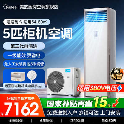美的变频柜机空调客服领券更优惠