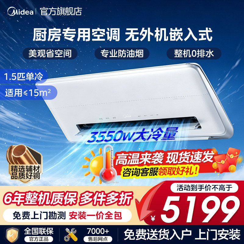 【30s速冷】无外机嵌入式空调