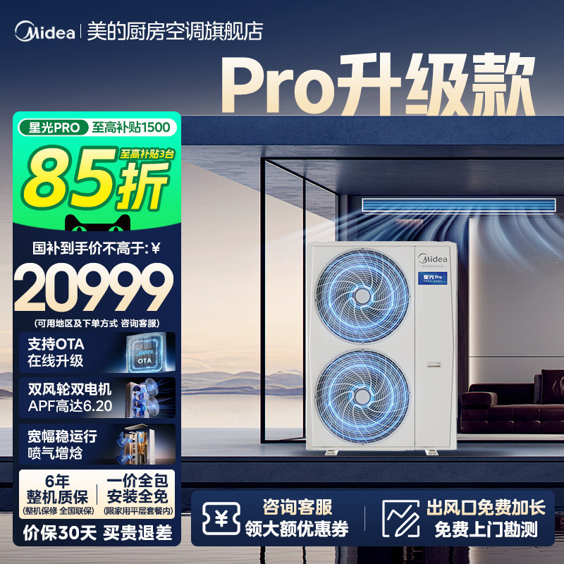 【热销爆款】美的星光pro中央空调一拖四多联机一拖三一级能效,大家电,多联机,淘宝优惠券,粉丝福利购,淘宝优惠卷