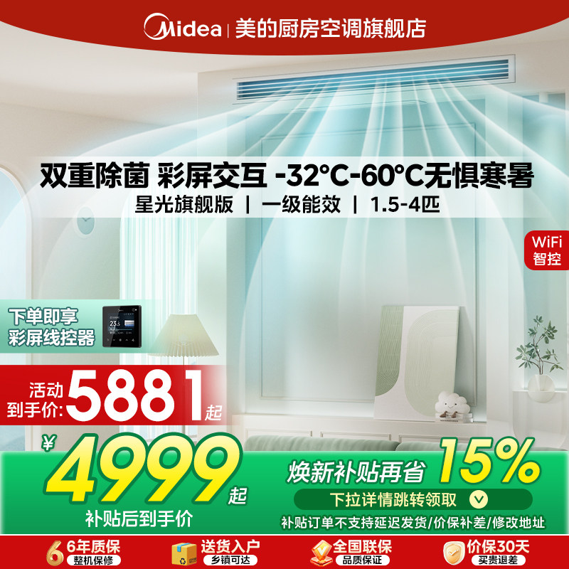 【新品】美的风管机家用一拖一客厅中央空调一级能效星光旗舰版