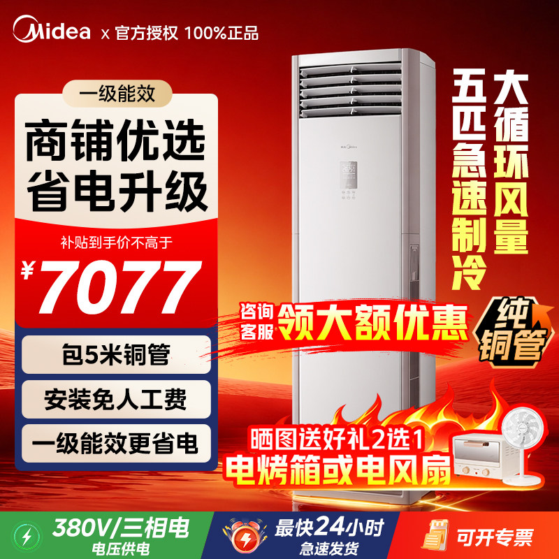美的变频柜机空调客服领券更优惠