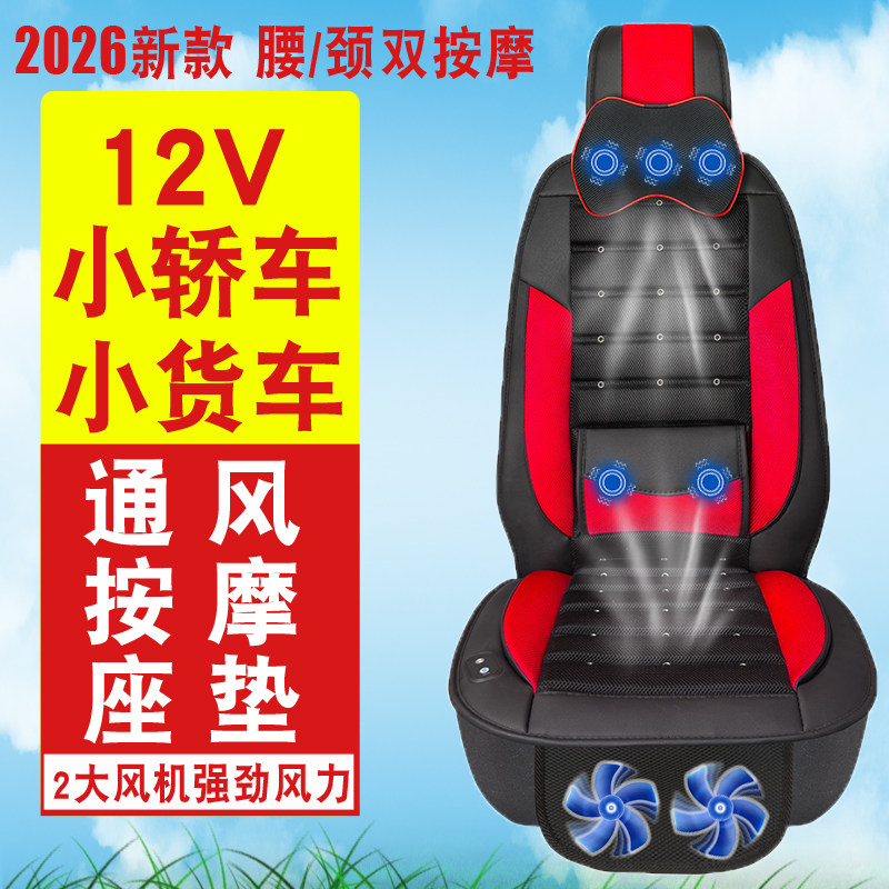 12v小轿车通吹风坐垫夏冬季座椅透气按摩垫风扇汽车靠背吹风坐垫