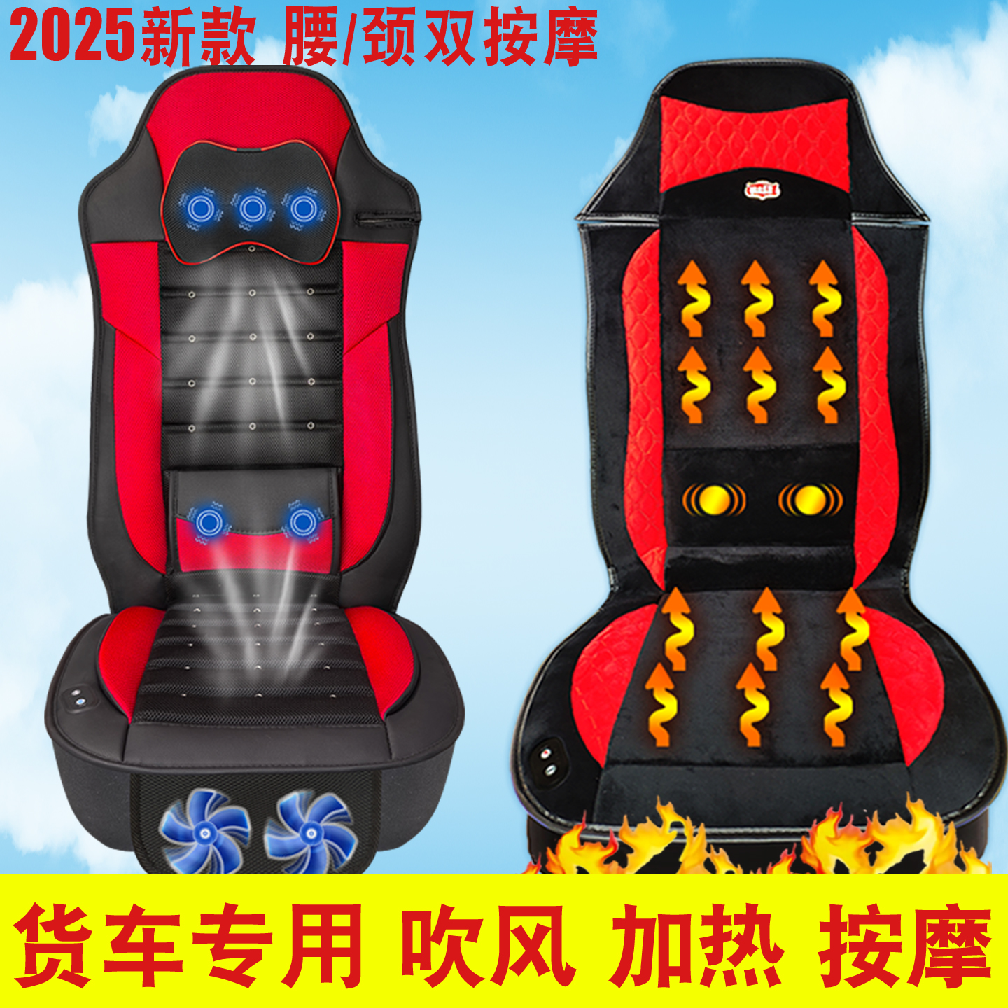 24v大货车冬夏通风按摩加热坐垫