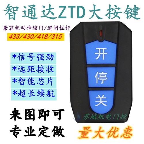 智通达电动伸缩门道闸杆智能门控