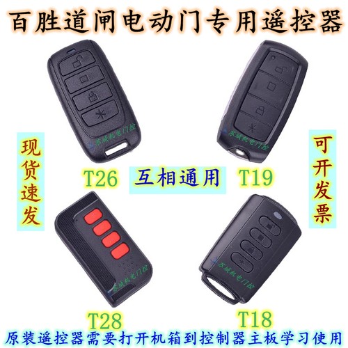 百胜道闸栏杆电动伸缩门T26/T19