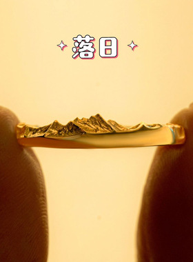 新款【落日归山海】山海戒指女小