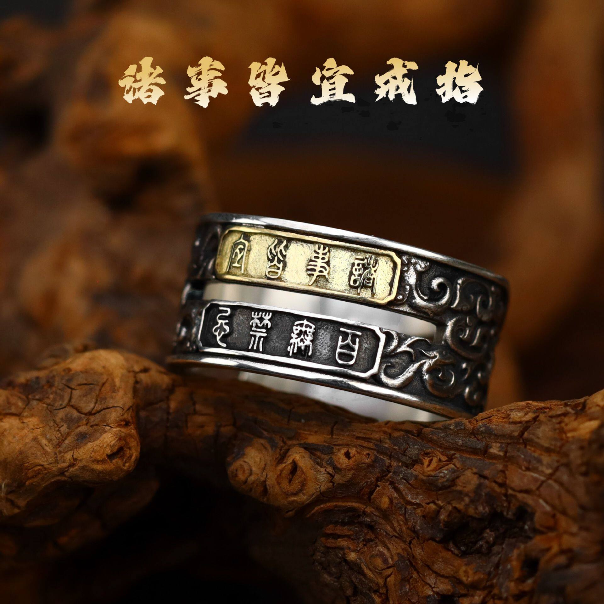 2026新款诸事皆宜翌造个性复古做旧戒指百搭款开口指环饰品