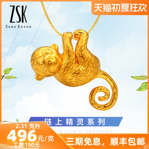 ZSK珠宝黄金吊坠生肖猴3D硬足金项坠链上精灵淘气猴（工费150）