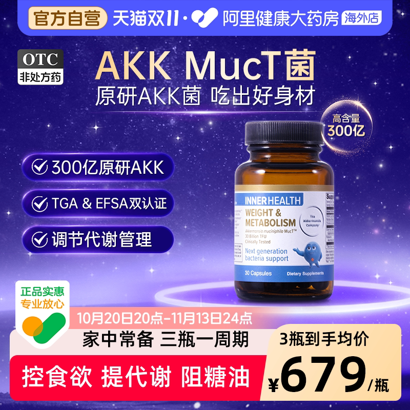AKK益生菌innerhealth身材管理胶囊提高糖脂代谢益生菌金标30粒装