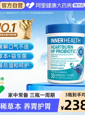 澳洲进口innerhealth益生菌有助于胃部养护调理便秘益生菌胶囊
