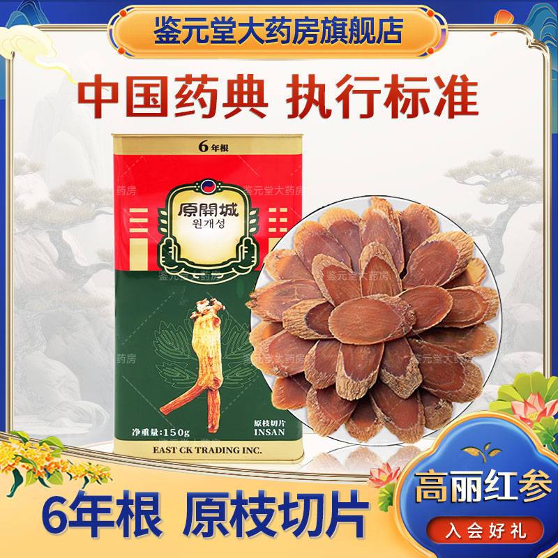 原开城高丽红参礼盒官方正品6年根人参良参红参中药原枝切片150g