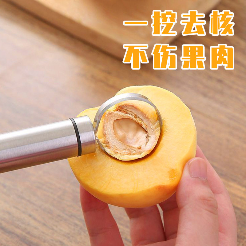 黄桃去核器挖核刀罐头去核取芯
