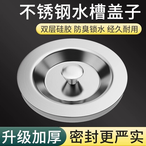 防臭水槽不锈钢盖子洗菜盆塞子下水盖双槽水塞洗碗池硅胶堵水配件