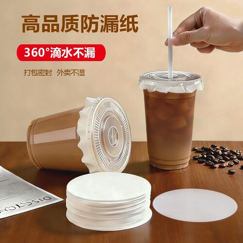 外卖奶茶防漏纸咖啡封盖纸一次性防溢封口纸打包垫片塑料杯密封膜