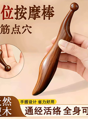 【拨筋点穴】穴位按摩棒全身通用