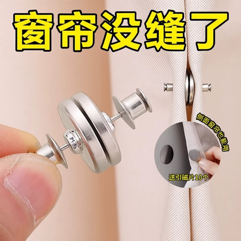 窗帘磁吸闭合扣免钉绑带防漏光