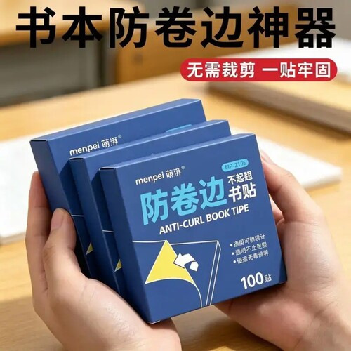 书本防卷边神器护角贴三角夹小学生用作业本护角贴书页角防折保护