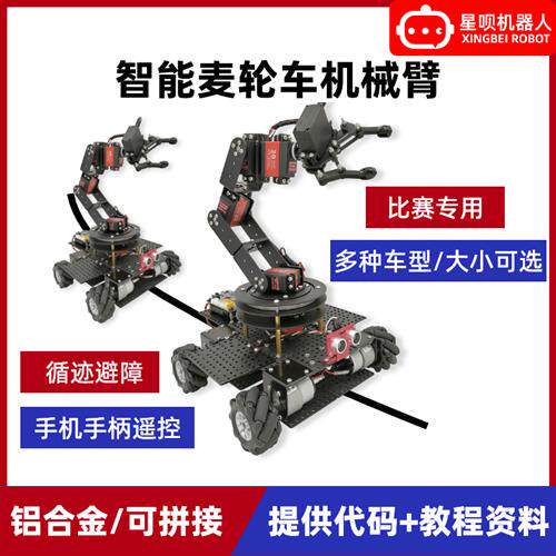 麦克纳姆轮搬运智能四轮电动小车底盘全向轮万向轮麦轮创客diy