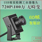 USB工业电脑相机无畸变uvc协议免驱广角高清安卓Linux720p摄像头