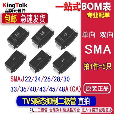 TVS瞬态抑制二极管 贴片SMAJ22A33A36A40A48A45CA 单向 双向SMA