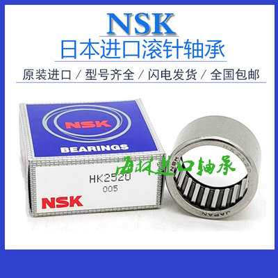 日本进口NSK滚针轴承HK505716 506038 HK6020 HK6032冲压滚针