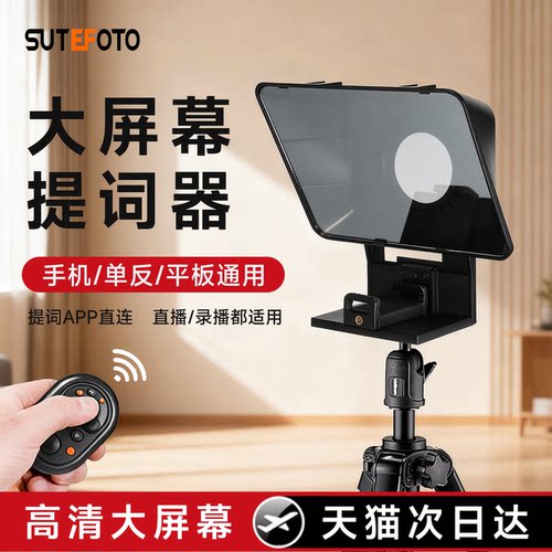 速图提词器广角大屏幕直播神器