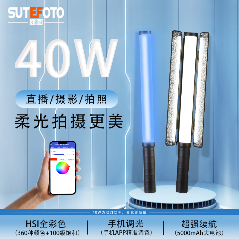 RGB全彩速图TW15手持补光棒灯